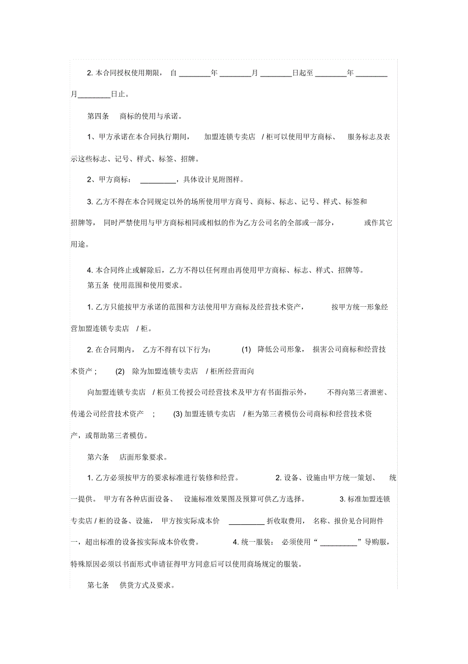 coco奶茶加盟合同范本_第2页