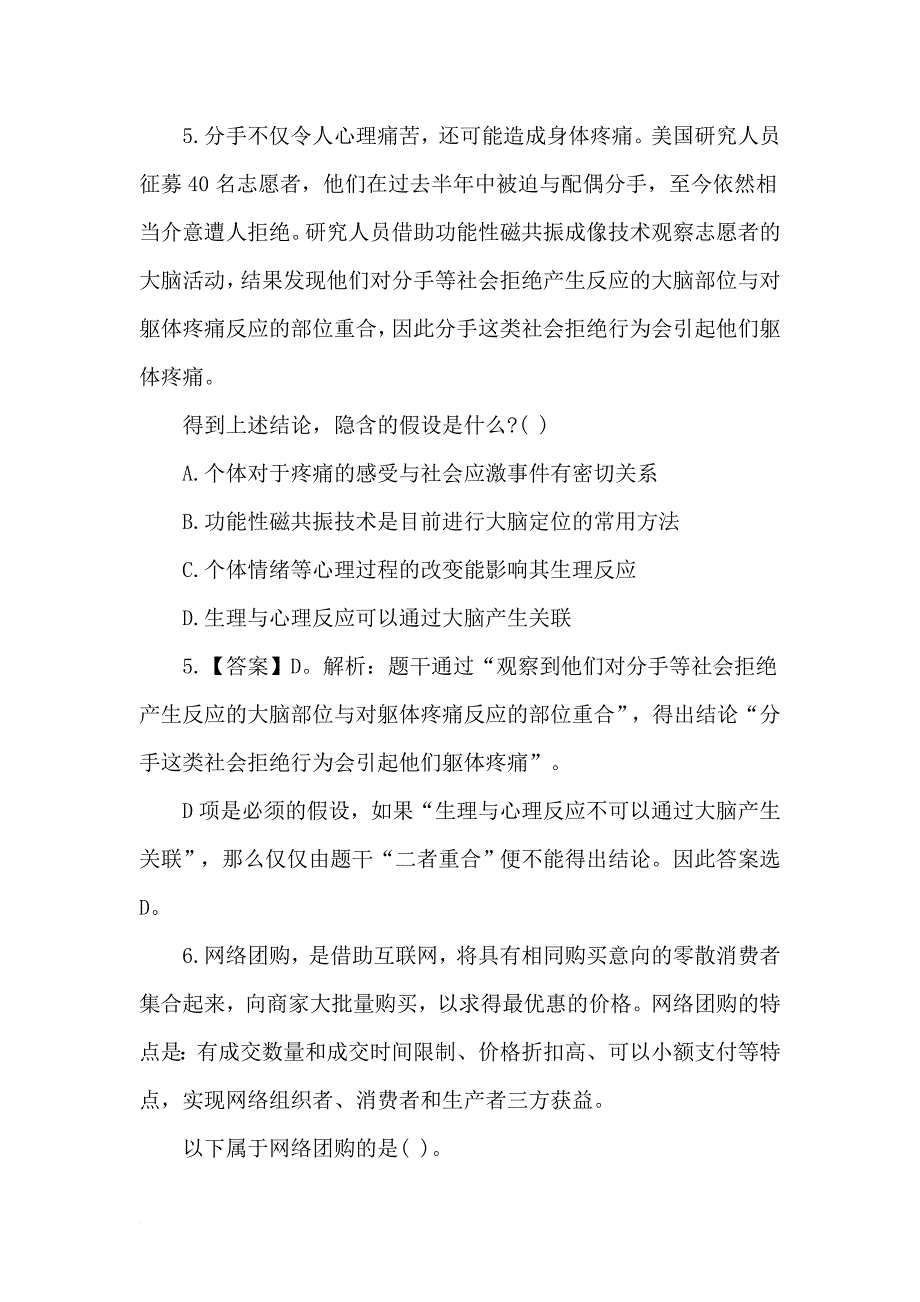 2015年四川公务员笔试练习题：判断推理练习题及解析01.doc_第4页