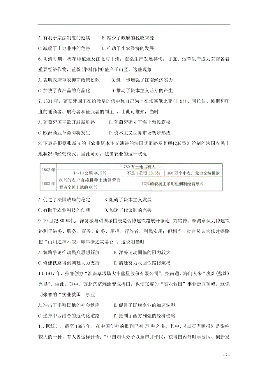 辽宁省葫芦岛协作校2020届高三历史上学期第二次考试试题.doc_第2页