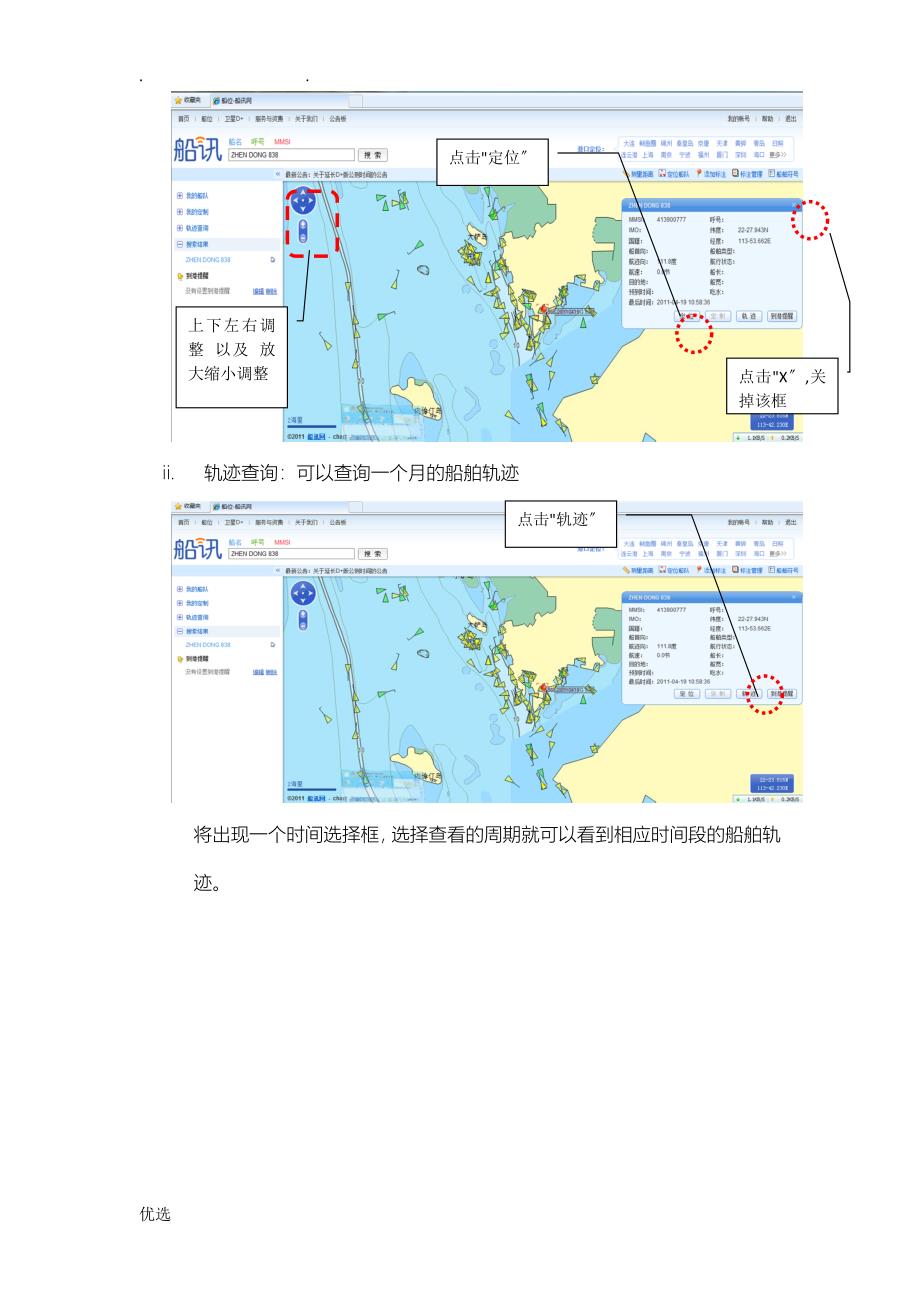 船讯网使用说明_第3页