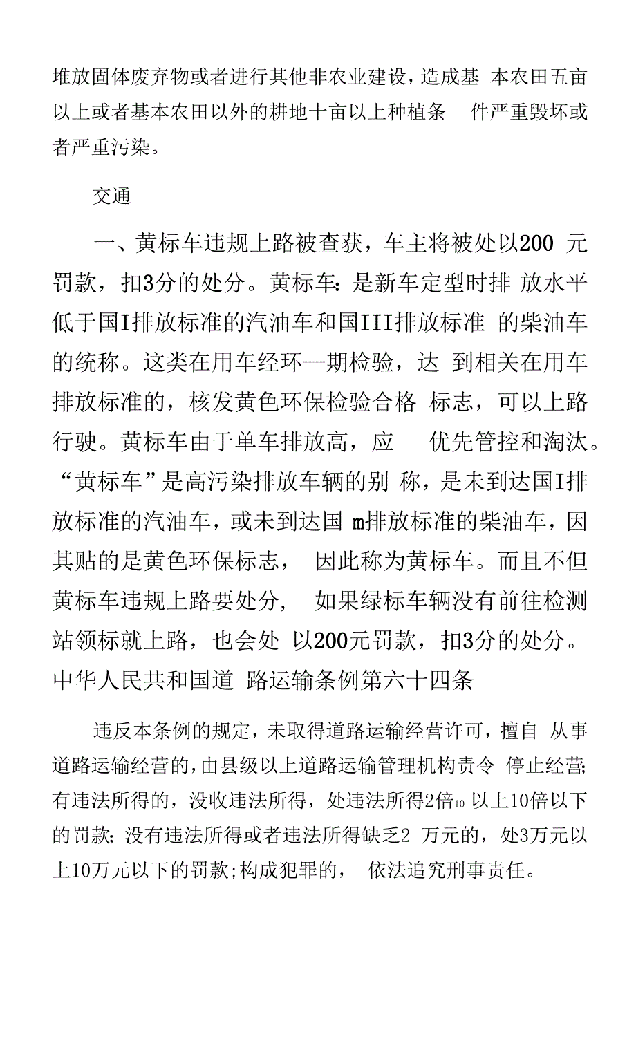 泔水猪营养保健方案常用版.docx_第2页