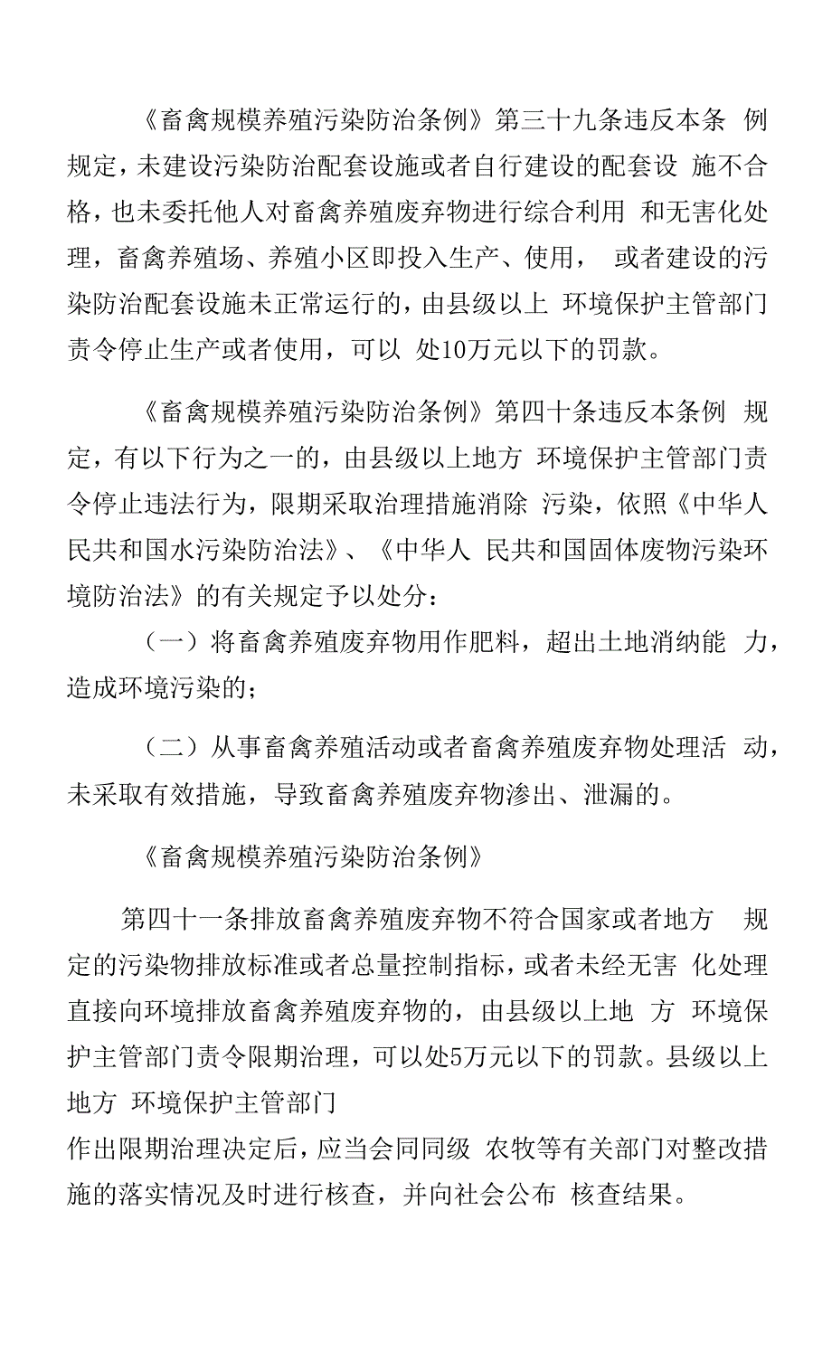 泔水猪营养保健方案常用版.docx_第4页