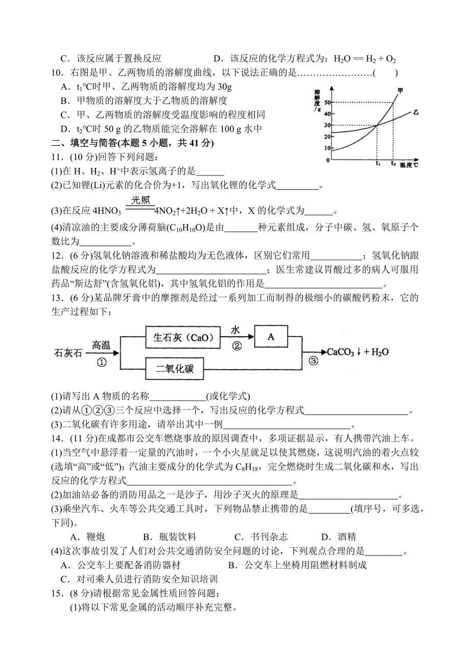 2009年福建省南平市初中毕业、升学考试化学试卷.doc_第2页