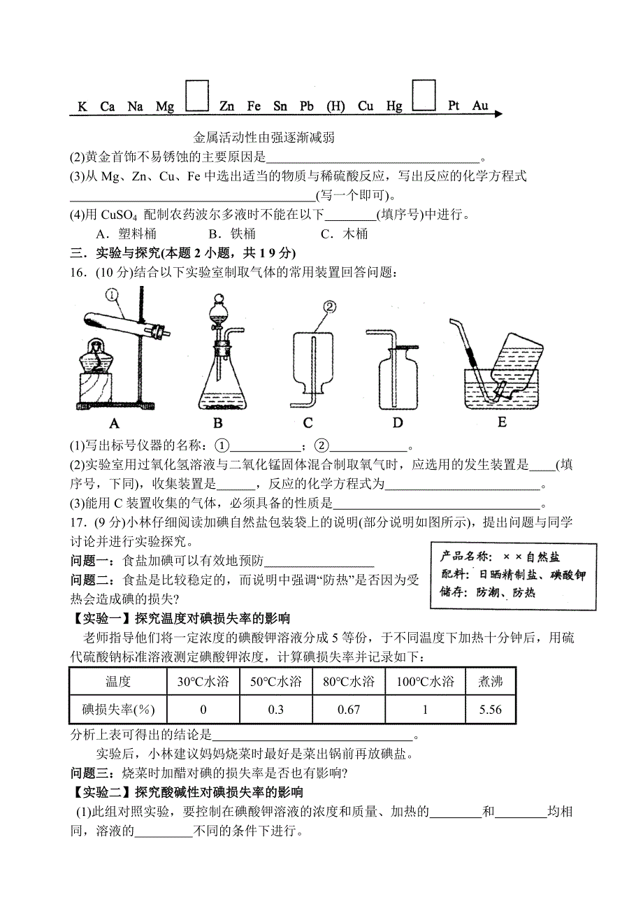 2009年福建省南平市初中毕业、升学考试化学试卷.doc_第3页