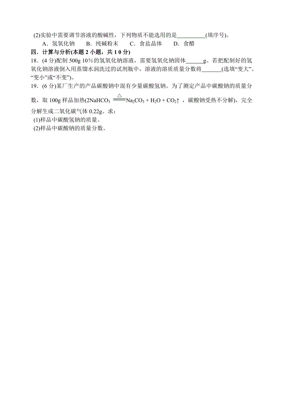 2009年福建省南平市初中毕业、升学考试化学试卷.doc_第4页