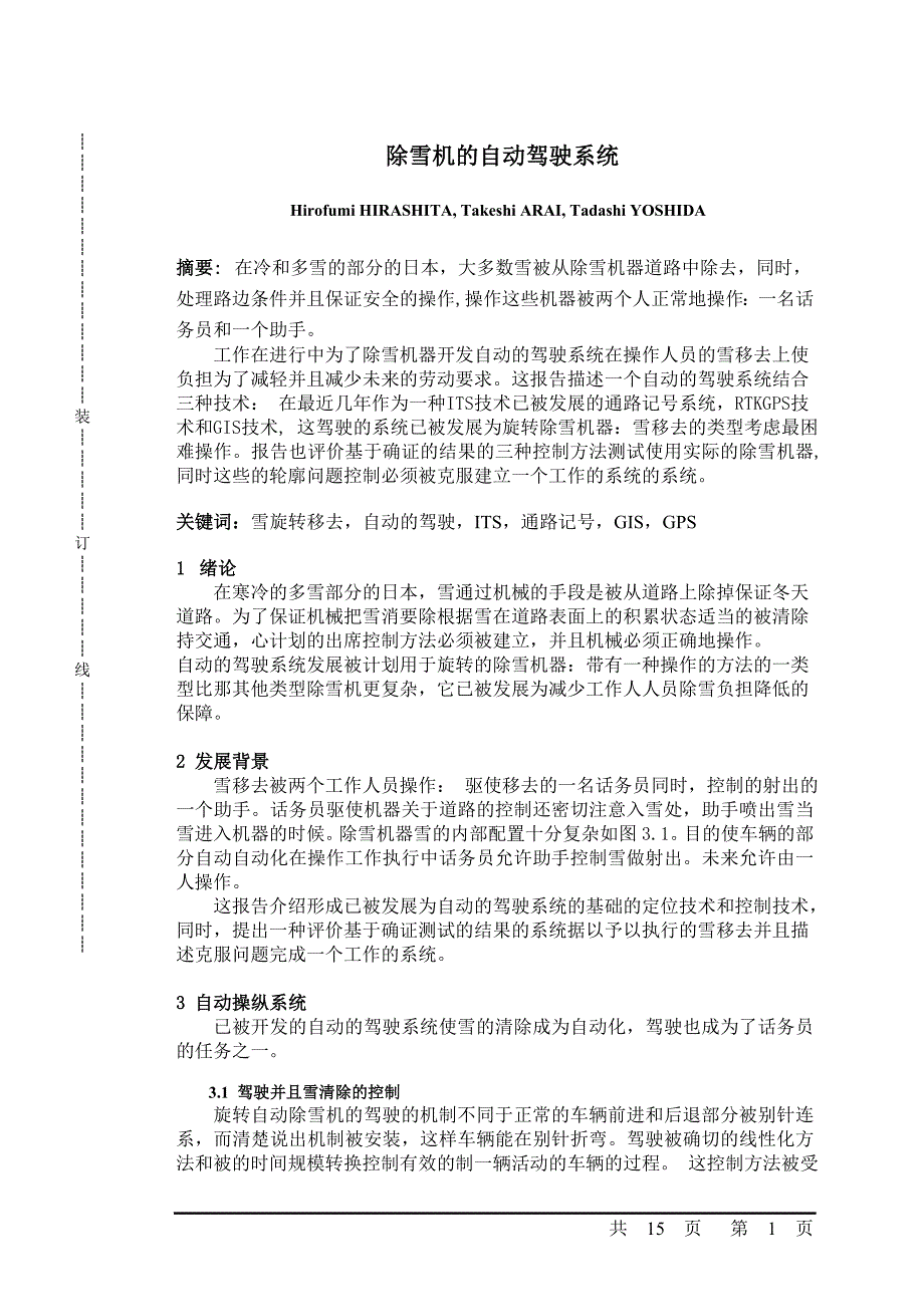 外文翻译--除雪机的自动驾驶系统_第1页