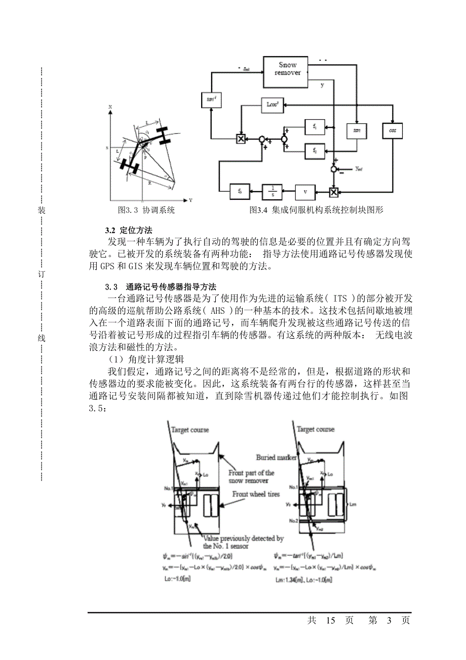 外文翻译--除雪机的自动驾驶系统_第3页