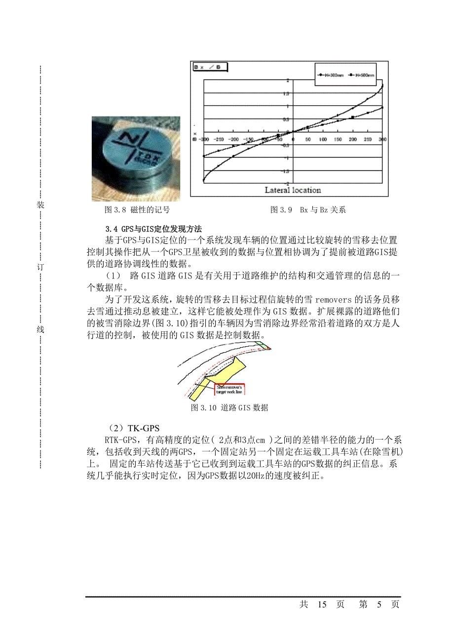 外文翻译--除雪机的自动驾驶系统_第5页