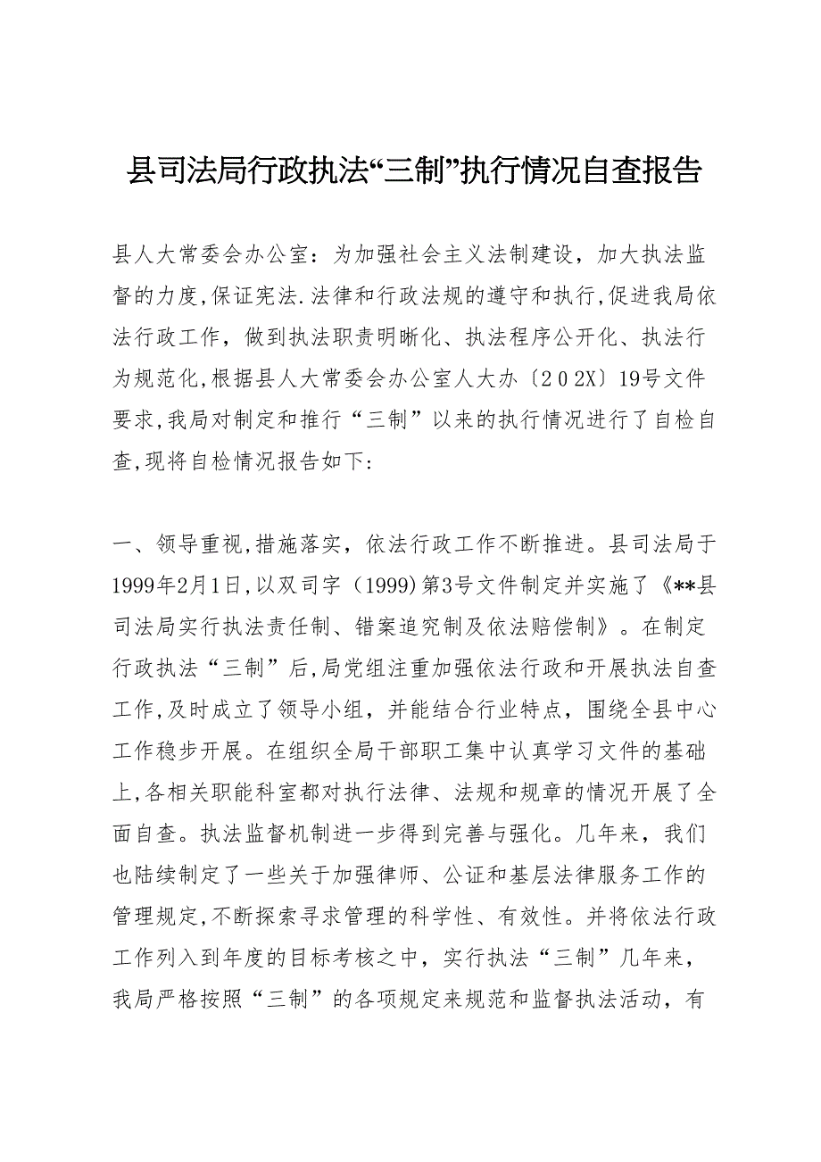 县司法局行政执法三制执行情况自查报告_第1页