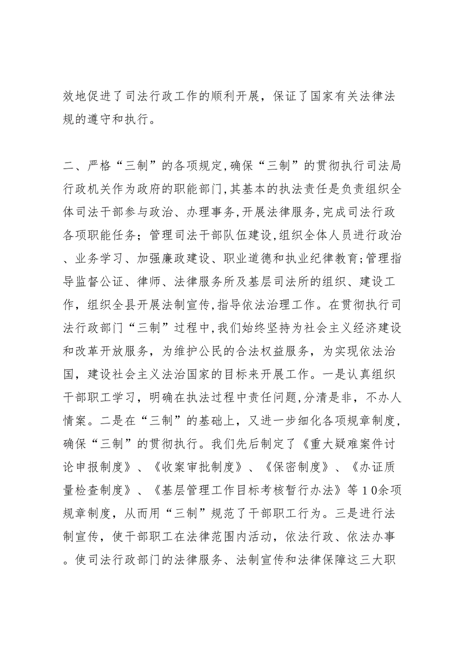 县司法局行政执法三制执行情况自查报告_第2页