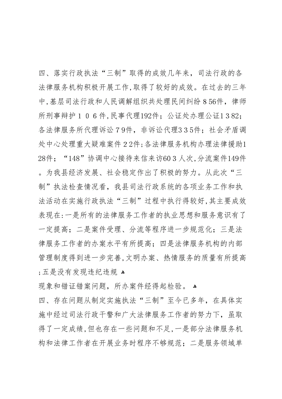 县司法局行政执法三制执行情况自查报告_第4页