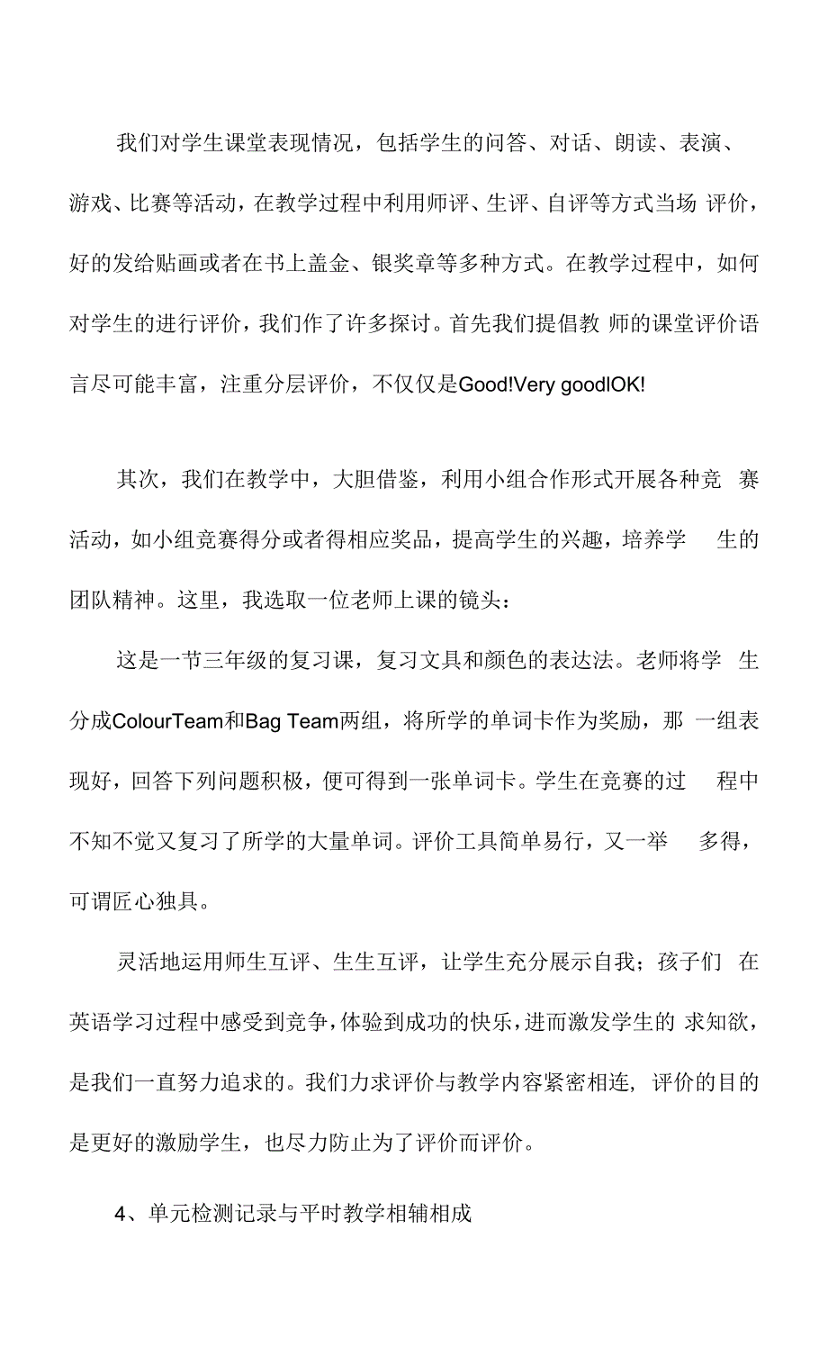 小学英语教学评价的几种方式.docx_第2页