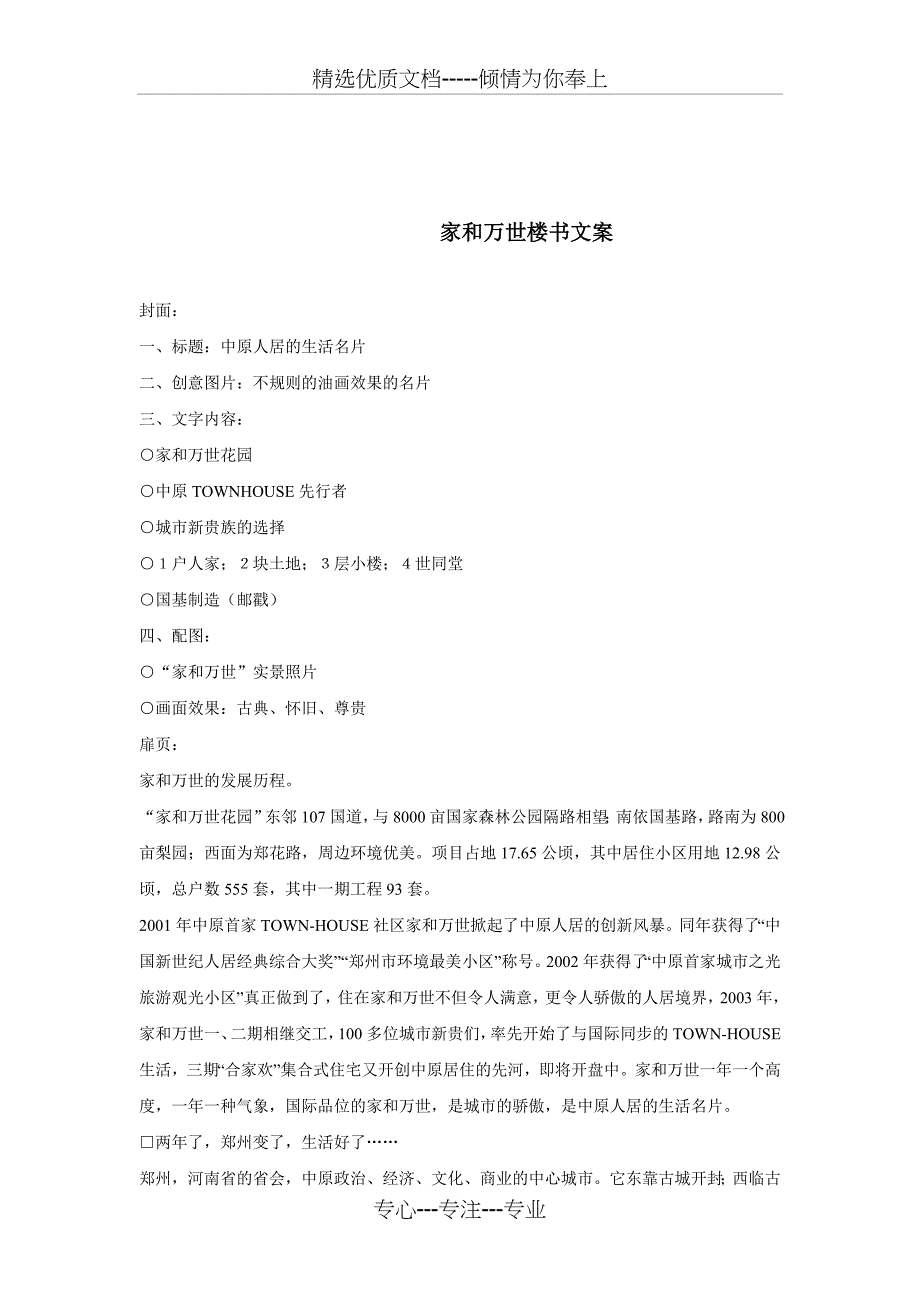 家和万世楼书文案发就事论事_第1页