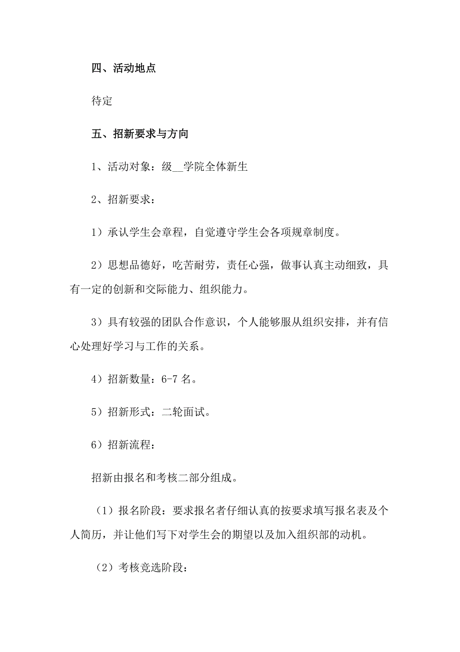 2023年纪检部学期工作计划_第2页