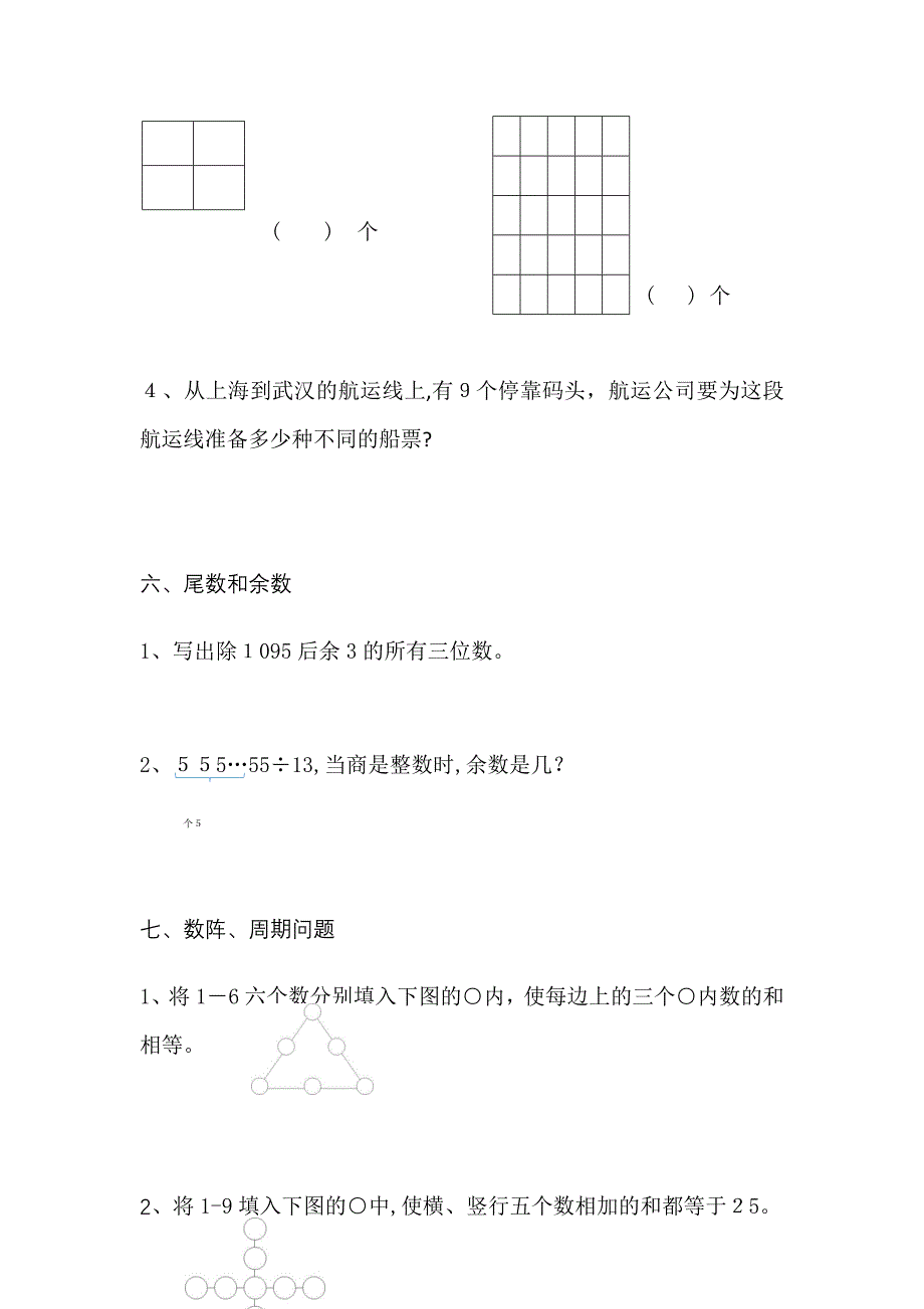 五年级奥数试卷(考卷)_第3页