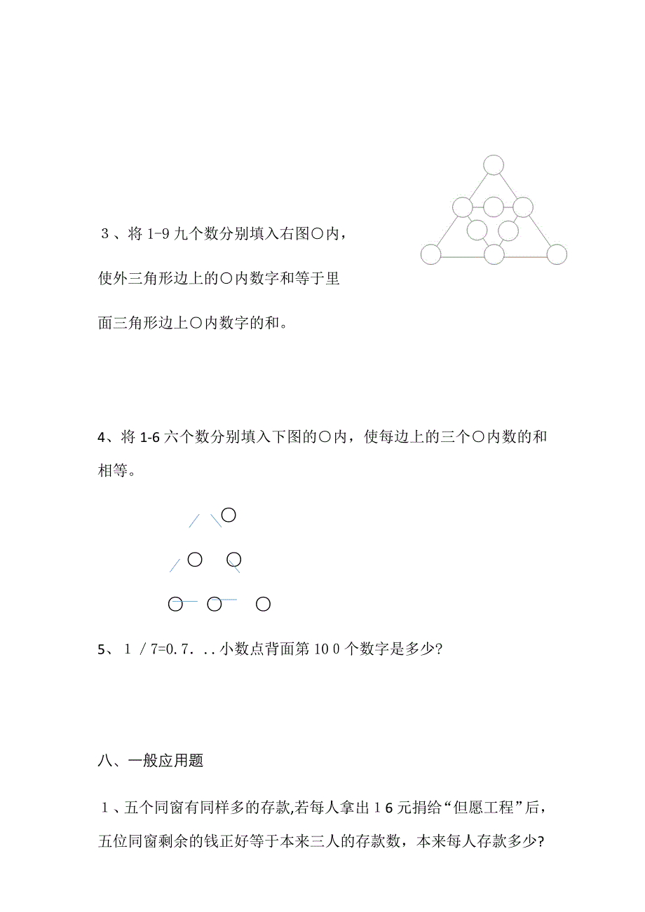 五年级奥数试卷(考卷)_第4页