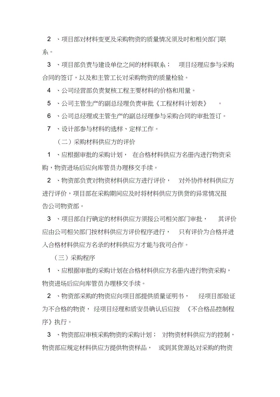 材料进场计划及保证措施(DOC 7页)_第3页