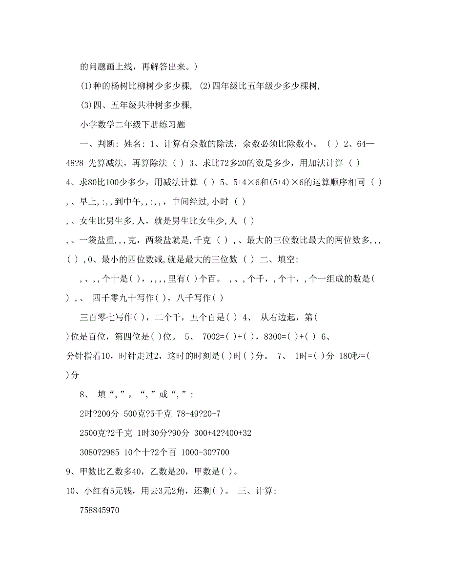 最新[宝典]小学数学二年级下册期末温习题7套优秀名师资料_第3页