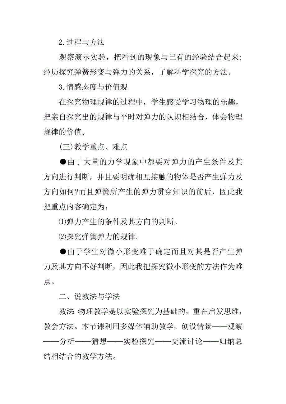 弹簧形变和弹力说课稿.docx_第2页