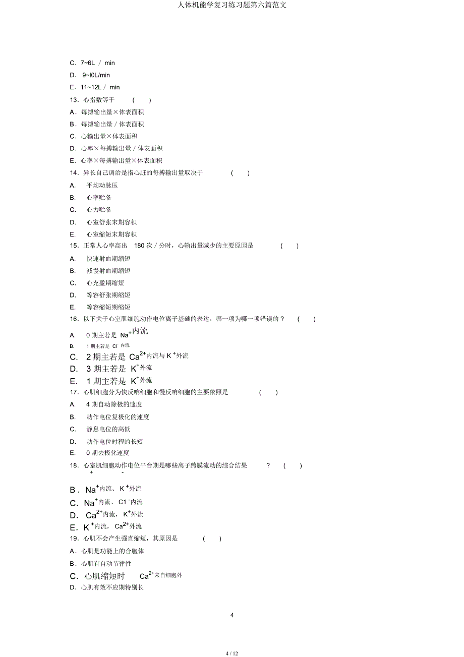 人体机能学练习题第六篇范文.docx_第4页