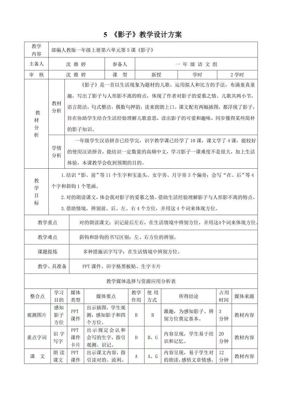 5.影子教学设计及反思_第1页