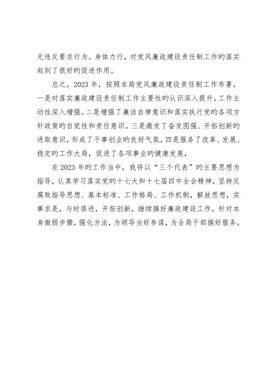 广电局办公室述职述廉报告_第3页