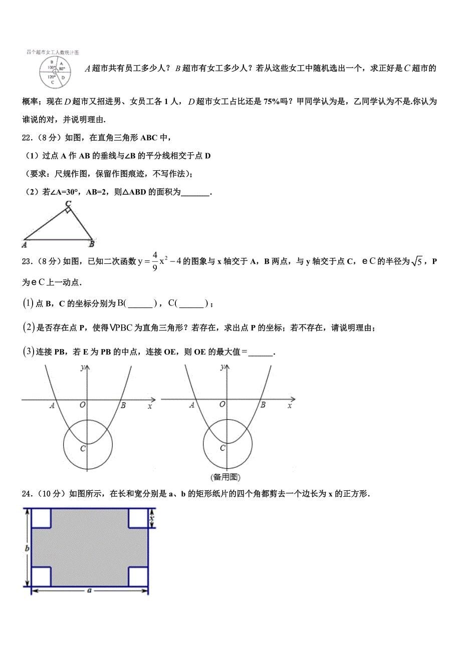 2022届安徽省蚌埠实验中学中考数学四模试卷含解析_第5页