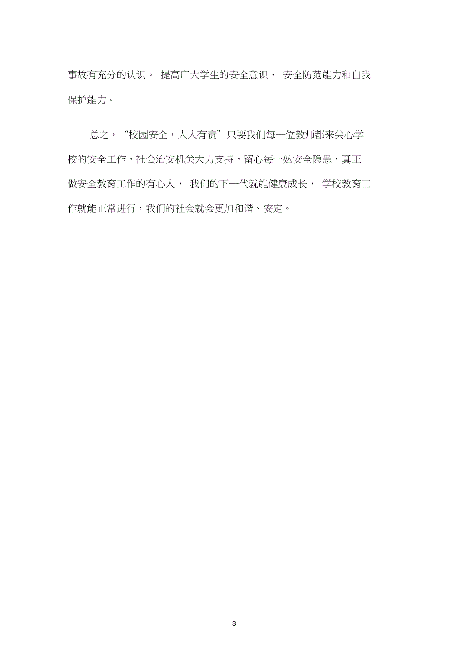 安全文化教育_第3页