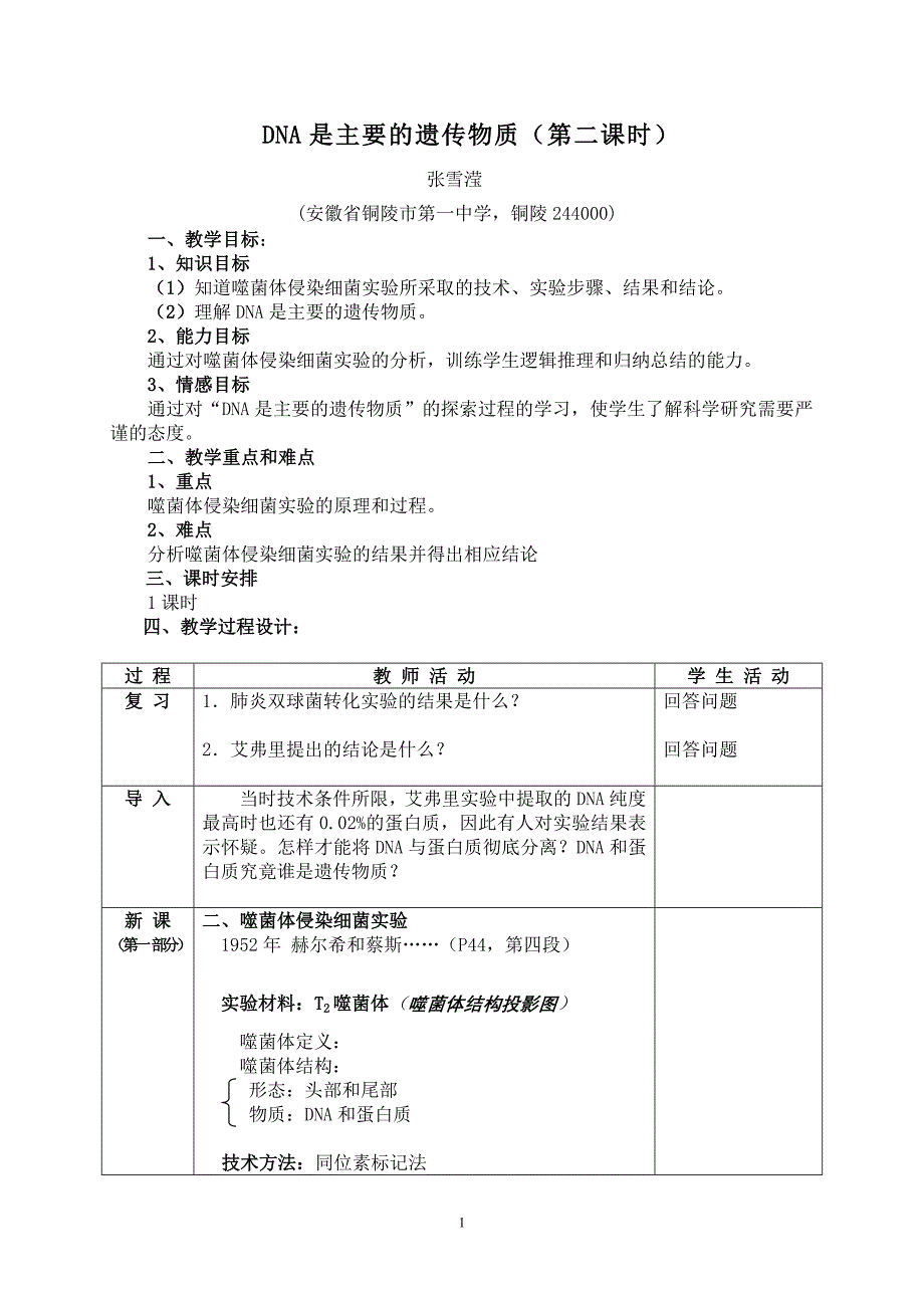 DNA是主要的遗传物质2(修正稿）_第1页