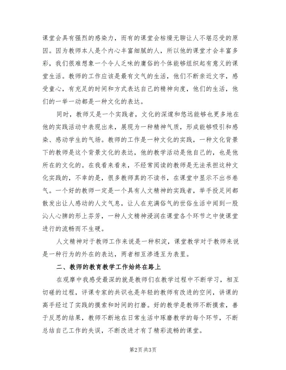 大学生高中教育实习报告.doc_第2页