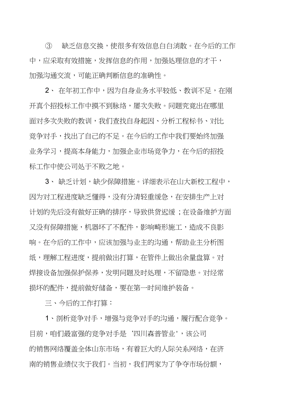 业务员的半年工作总结_第2页