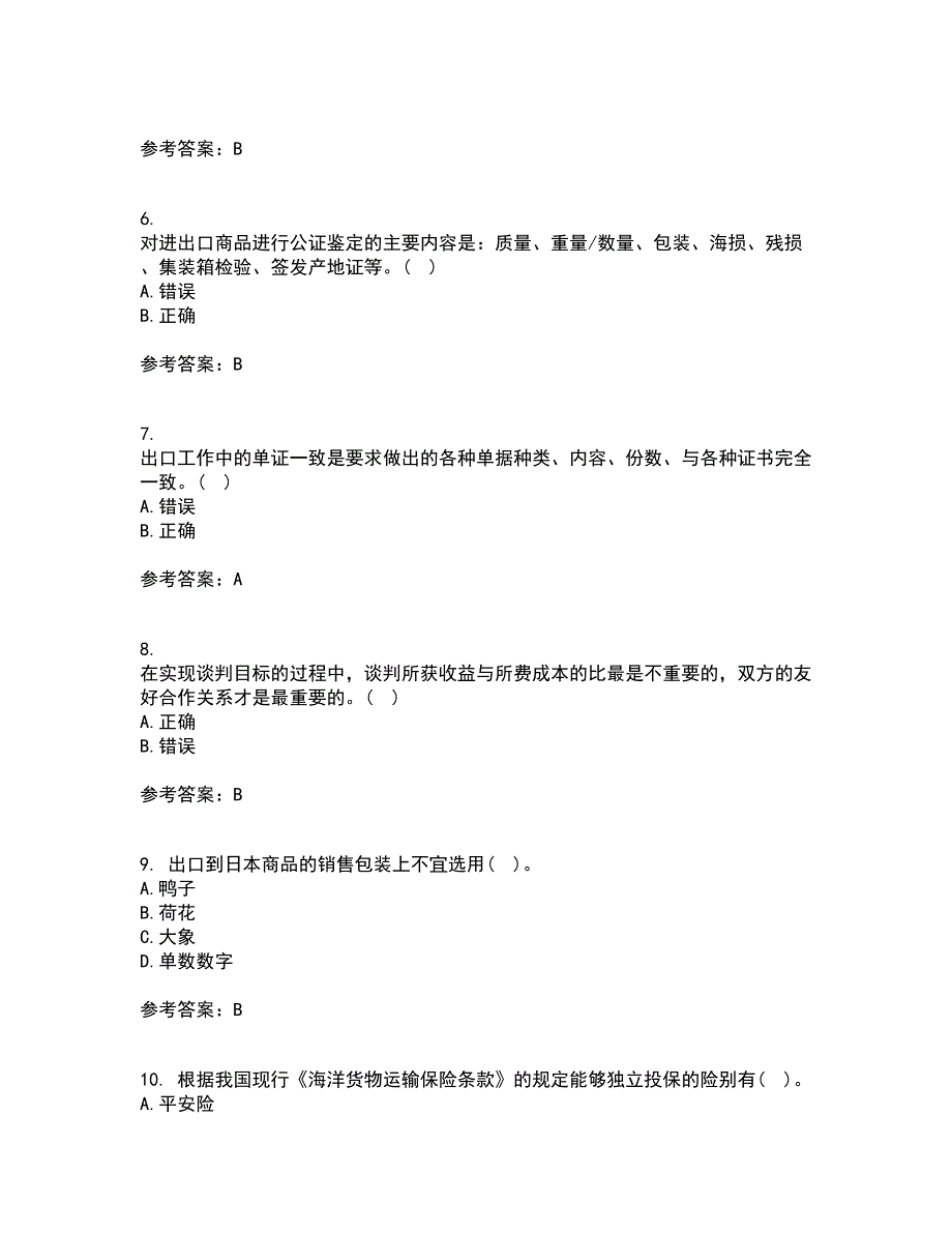 南开大学21秋《国际贸易实务》综合测试题库答案参考89_第2页