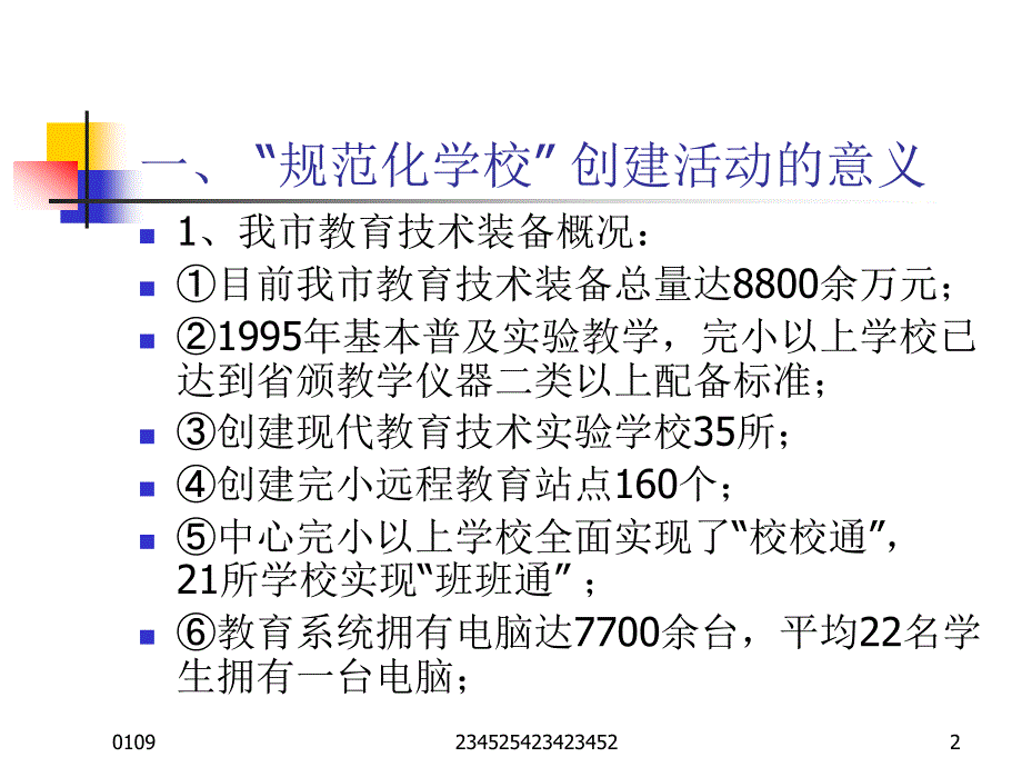 强化装备管理和应用,起_第2页