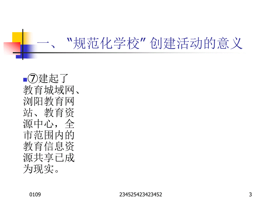 强化装备管理和应用,起_第3页