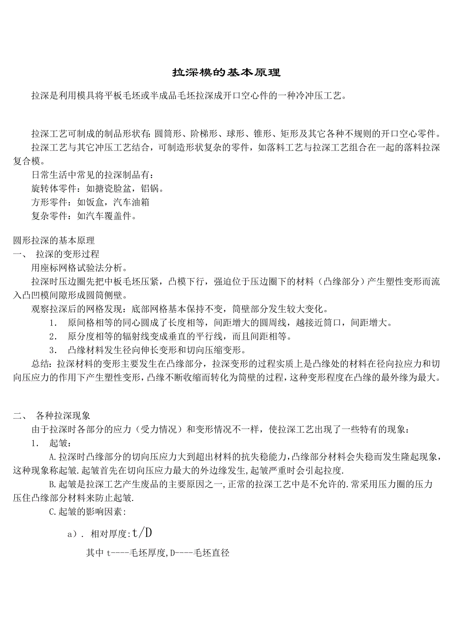 拉深模的基本原理.doc_第1页