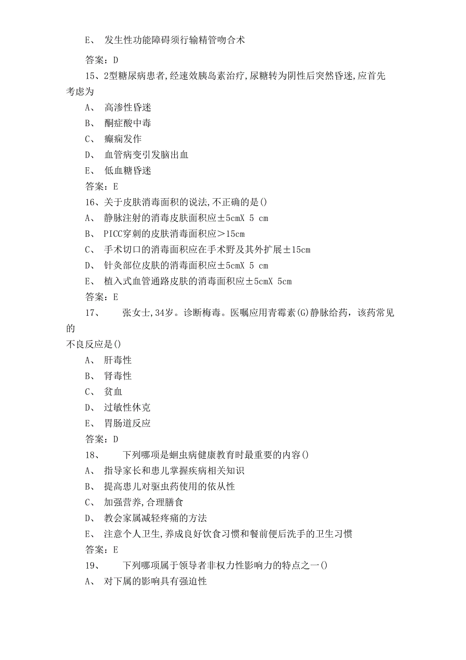 N2级护理人员理论知识测试题库及答案_第4页