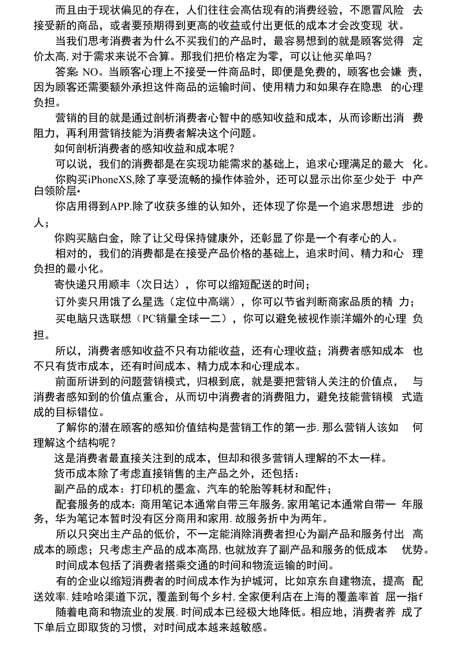 优秀的营销技能为什么没有解决营销问题_第3页