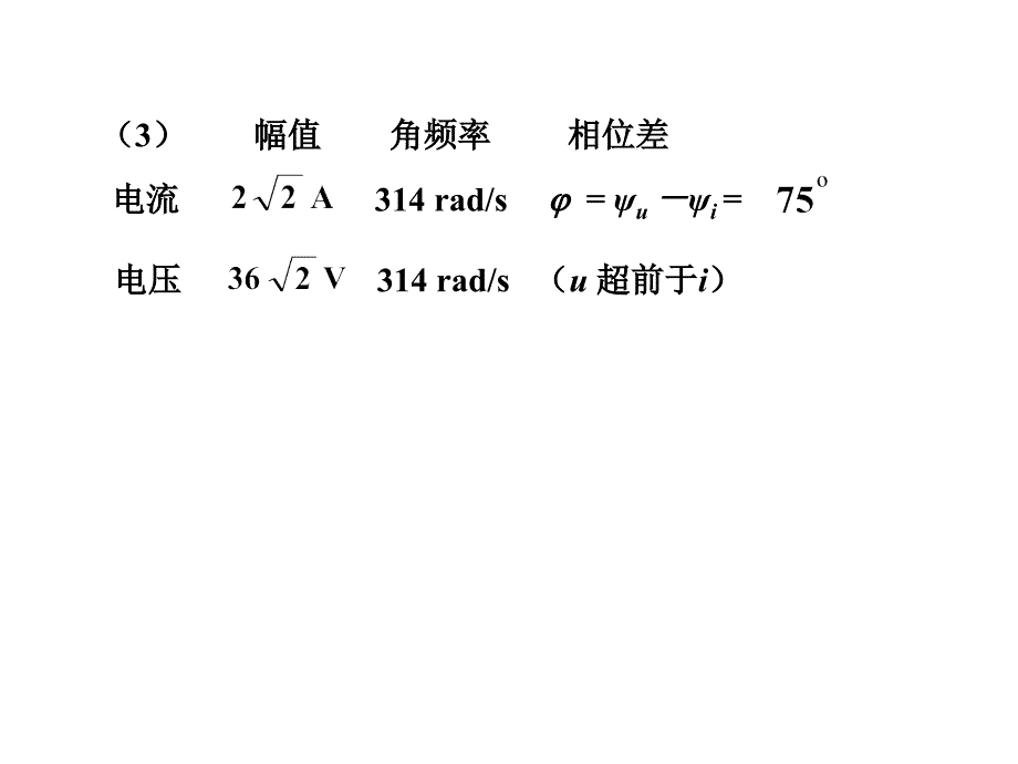 电工学第三版第3章答案ppt课件_第2页