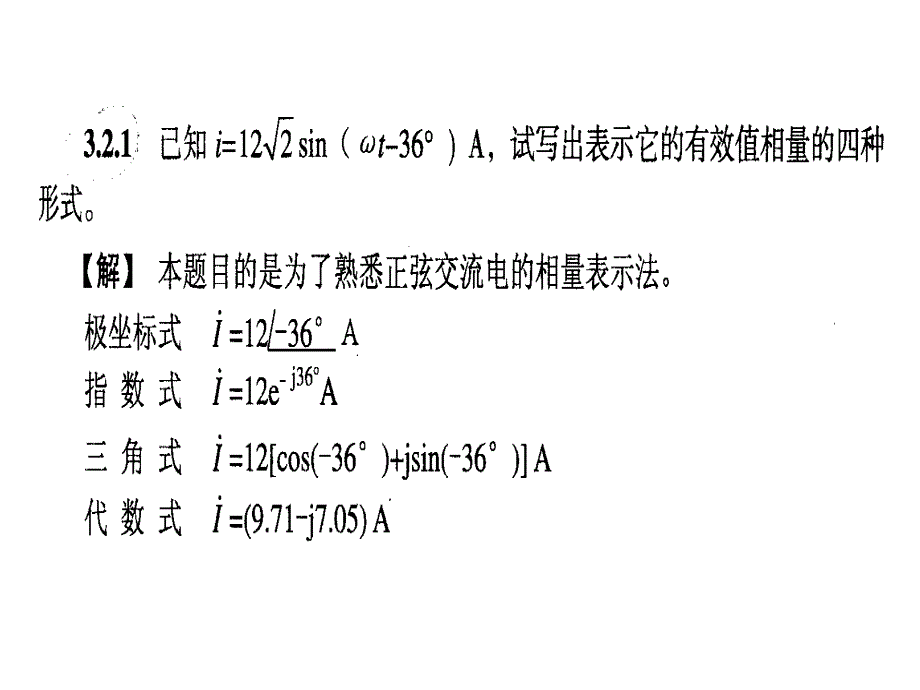 电工学第三版第3章答案ppt课件_第3页