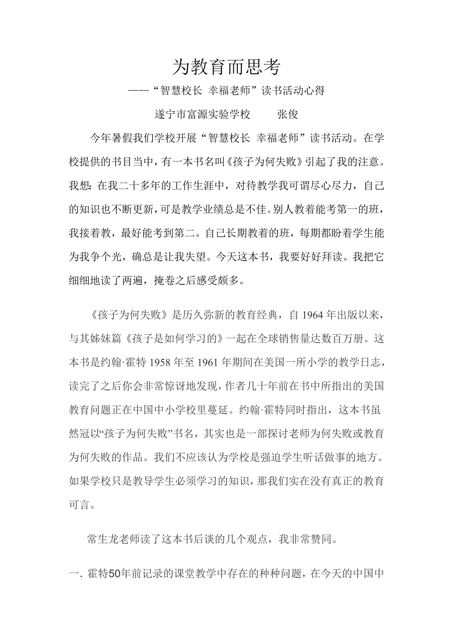 “智慧校长 幸福老师”读书活动心得doc.doc_第1页