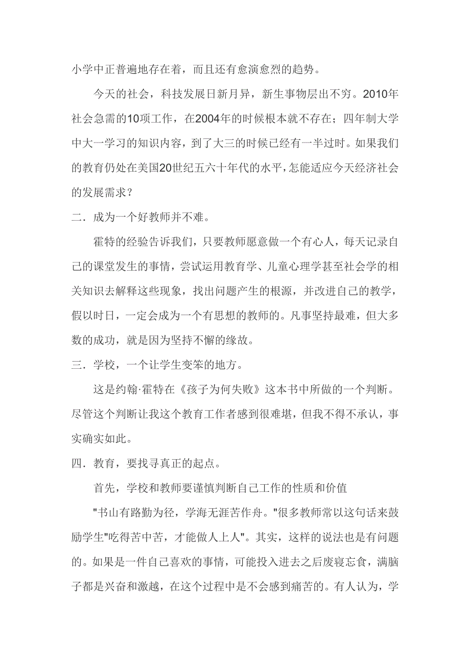 “智慧校长 幸福老师”读书活动心得doc.doc_第2页