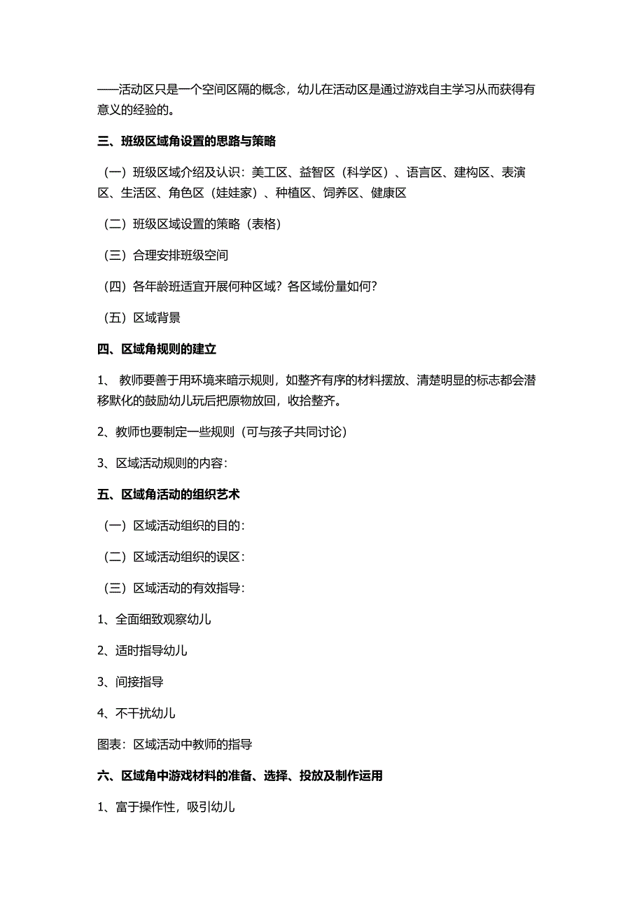 班级区域角创设与运作提纲.doc_第2页