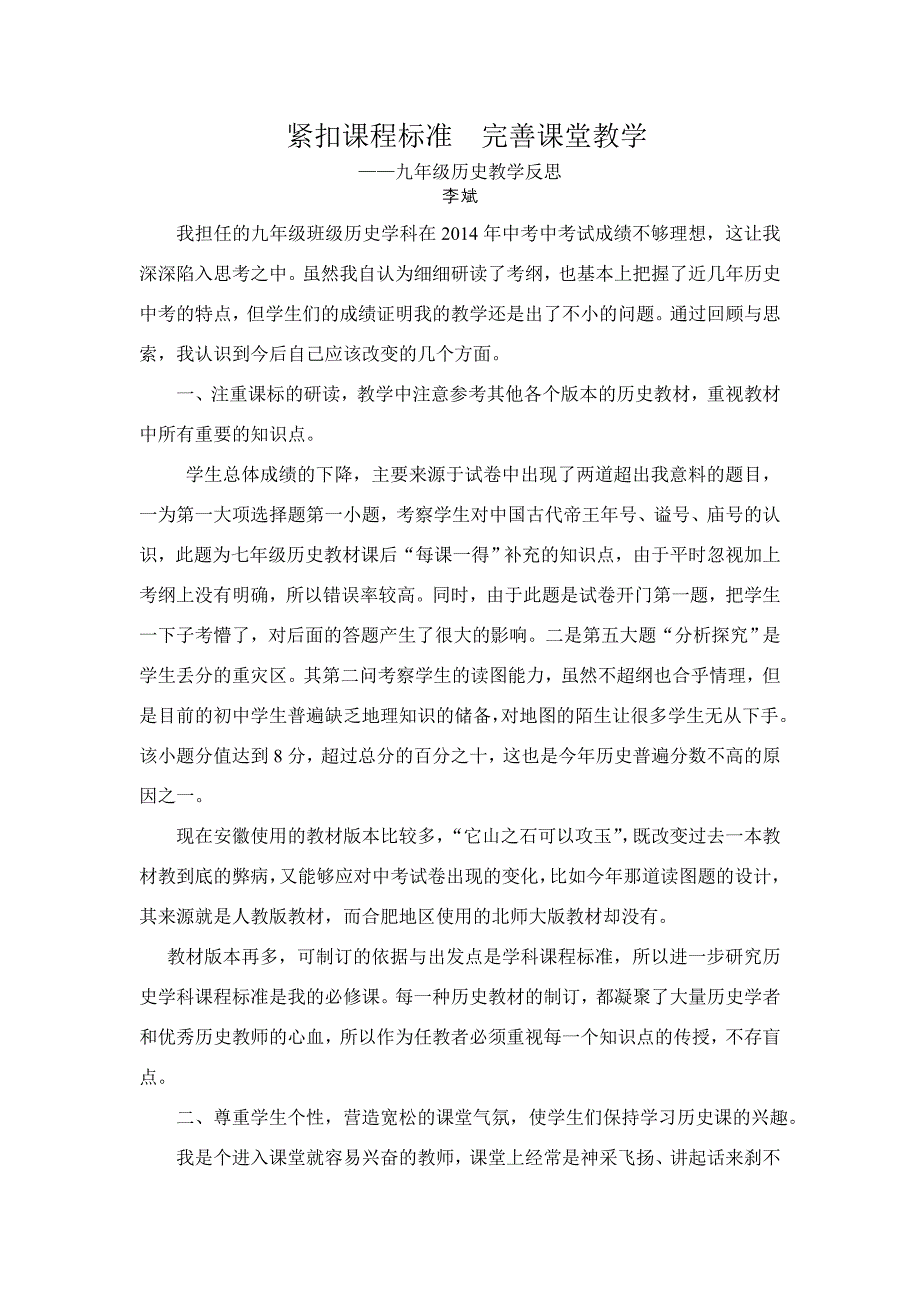 九年级历史教学反思.doc_第1页