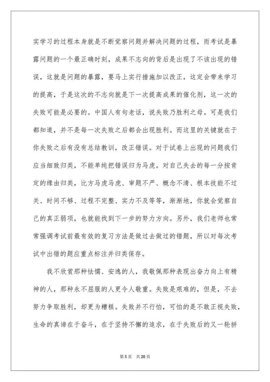 2023年学生国旗下的演讲稿6.docx_第5页