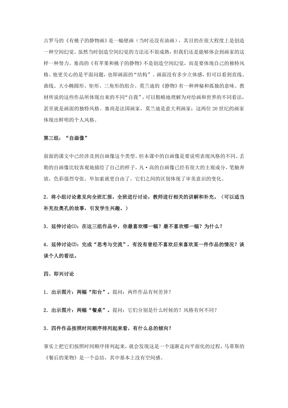 2022年高中美术 第四课《审美变化中的自我》说课稿1_第4页