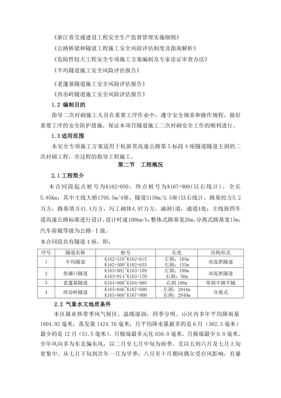 隧道初期支护、二次衬砌安全专项施工方案(最终版)_第2页