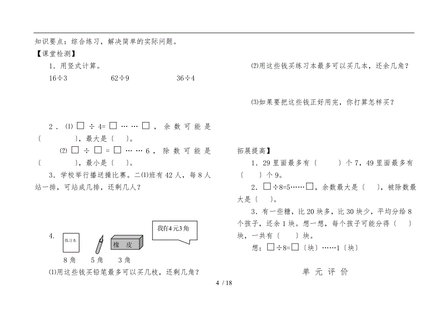 有余数的除法练习题-教（学）案_第4页