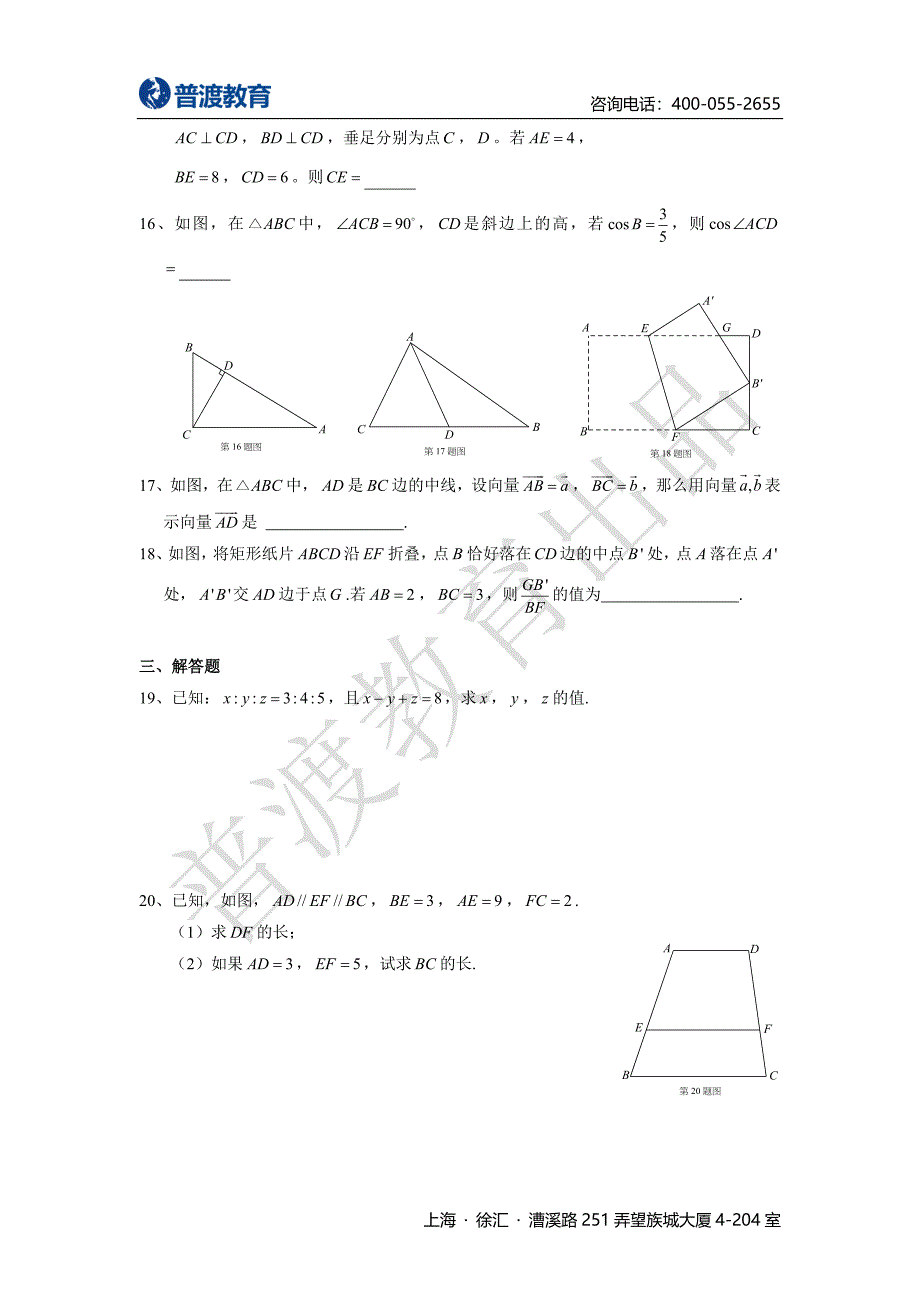 【普渡出品】2012年虹口区第一学期初三数学期中考试.docx_第3页