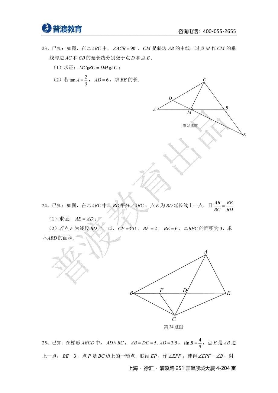 【普渡出品】2012年虹口区第一学期初三数学期中考试.docx_第5页