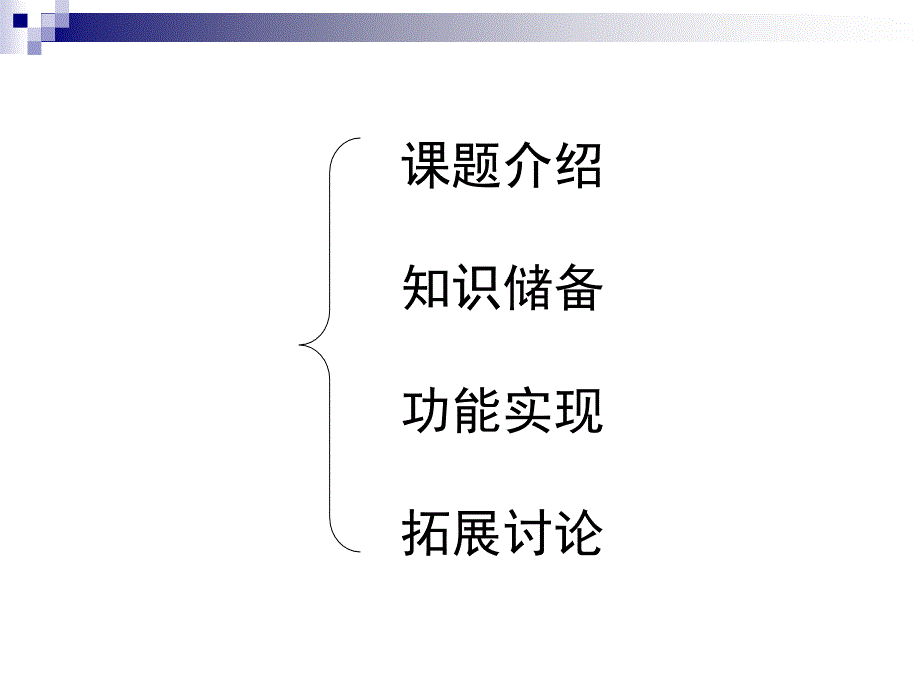 寻迹小车汇报_第2页